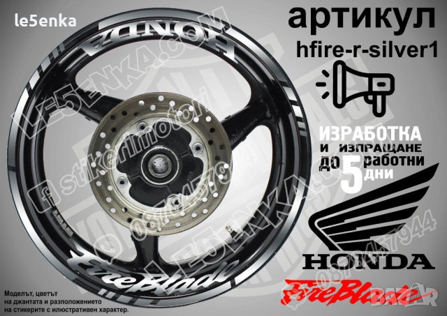 Honda Fireblade кантове и надписи за джанти, снимка 8 - Аксесоари и консумативи - 39897987