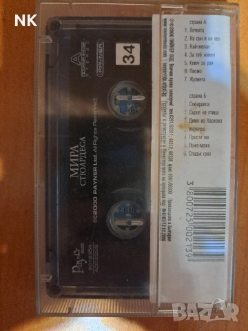 Мира-Стюардеса, снимка 2 - Аудио касети - 53942053