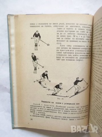 Книга Ски-спорт - П. Николов, Л. Врингов, М. Дойчинов 1956 г., снимка 2 - Други - 30079609