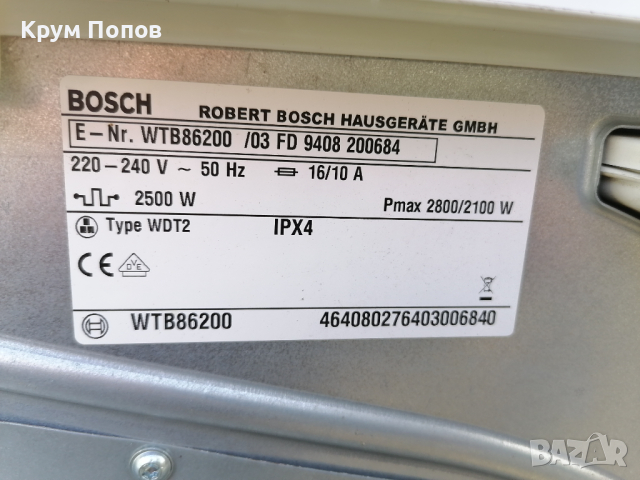 Продавам Сушилни и Перални за Части , снимка 3 - Сушилни - 44816616