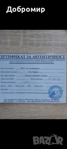 Продавам Метеорит., снимка 2 - Други - 56080489