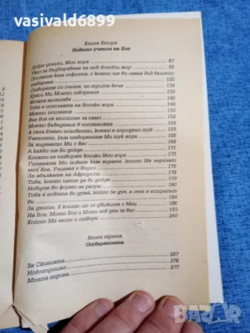 Румяна Господинова - Обичайте Бог , снимка 6 - Езотерика - 47669319