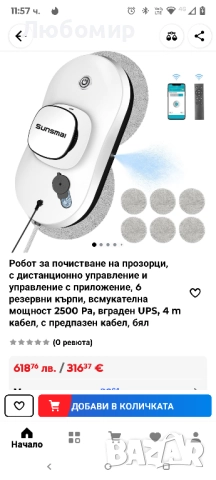 SUNSMAI робот за почистване на прозорци, интелигентна прахосмукачка за прозорци Мострен , снимка 2 - Други - 51742820