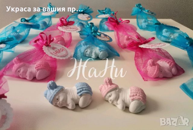 Керамични бебенца подаръчета за гостите на бебешка погача
