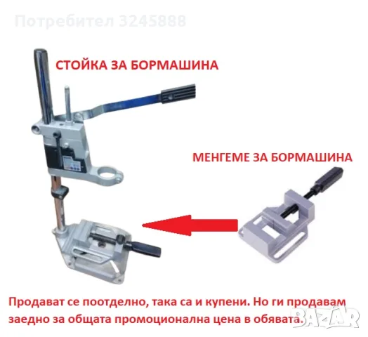 Комплект Неползвани Стойка и Менгеме за Бормашина. Превърнете Дрелката или Винтоверта си в БОРМАШИНА