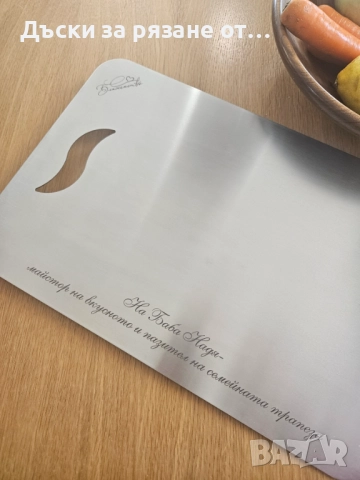Персонализирана дъска за рязане от неръждаема стомана, снимка 4 - Аксесоари за кухня - 52047202