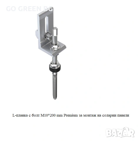 Планка за монтаж на соларни панели - виж цената в описанието, снимка 11 - Строителни материали - 54041142