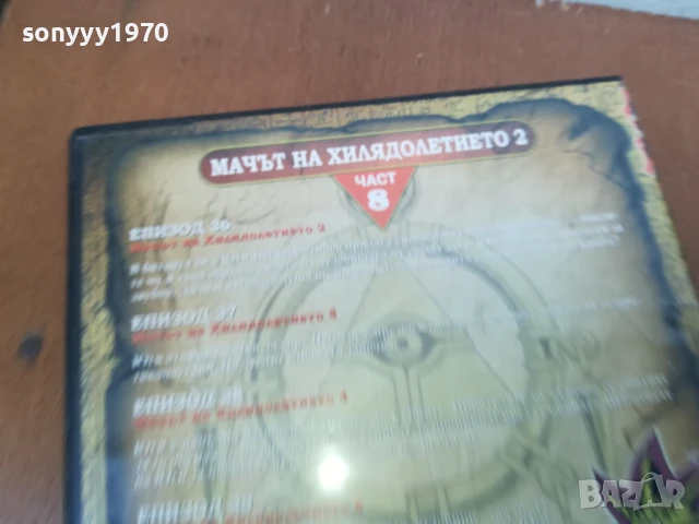 YU-GI-OH 8 DVD 0306251208, снимка 10 - DVD филми - 50532431