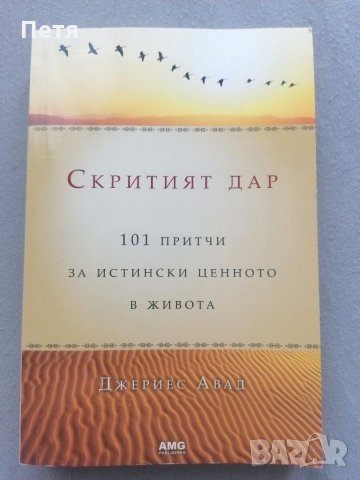 Скритият дар