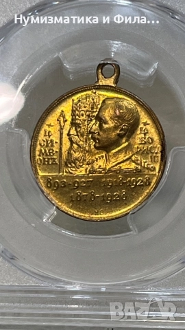 Медал с грейд MS 64, на Борис и Симеон