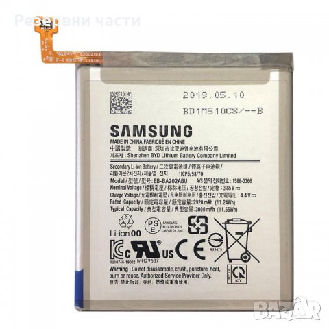 Батерия за Samsung A20e, снимка 1 - Оригинални батерии - 35221986