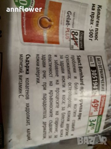 Колаген-плюс на прах-500г, снимка 3 - Хранителни добавки - 39446927