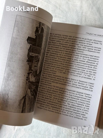 Градът на завоя | Йоцо Йоцов | Книга за Видин и достойните му граждани , снимка 5 - Художествена литература - 55901969