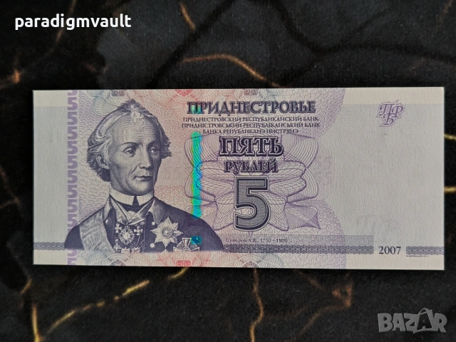 Банкнота - Приднестровие - 5 рубли UNC | 2007г.
