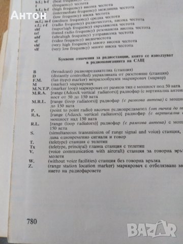 Англйско български електро технически речник, снимка 3 - Чуждоезиково обучение, речници - 37035761