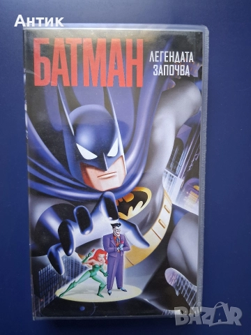 ЛОТ Видеокасета VHS Батман Супергероите Анимация, снимка 6 - Други жанрове - 52825709