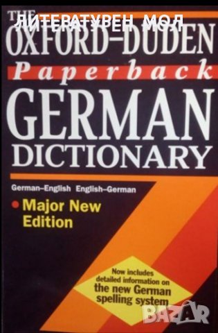 The Oxford Paperback German Dictionary: German-English, English-German Gunhild Prowd, Jill Schneider, снимка 1