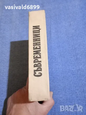 Корней Чуковски - Съвременници , снимка 2 - Други - 50328297