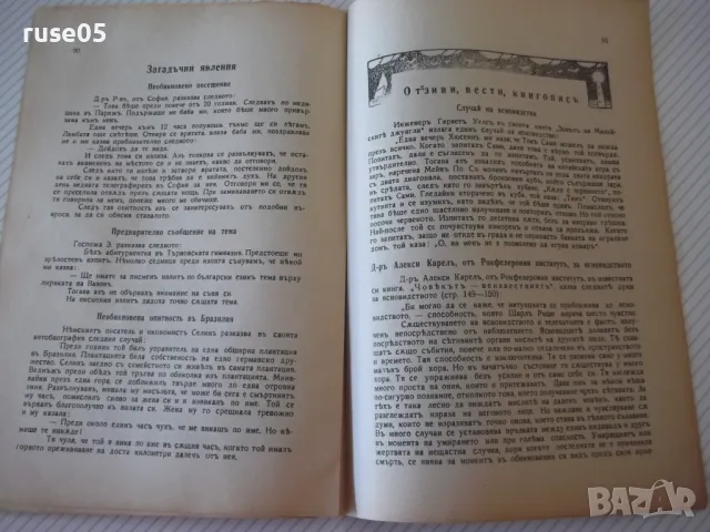 Списание "Житно зърно - бр. 3 - 1942 г." - 32 стр., снимка 6 - Антикварни и старинни предмети - 48118654