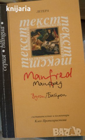 Манфред. Manfred