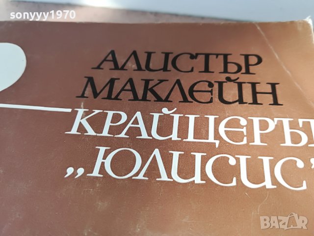 КРАЙЦЕРЪТ ЮЛИСИС-КНИГА 2202231708, снимка 4 - Други - 39768514