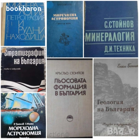 НАУКИ - ПРАВО, ГЕОГРАФИЯ, ФИЗИКА И АСТРОНОМИЯ ..., снимка 3 - Специализирана литература - 51773655