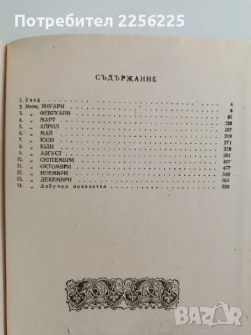 Жития на светиите, снимка 5 - Специализирана литература - 56289307