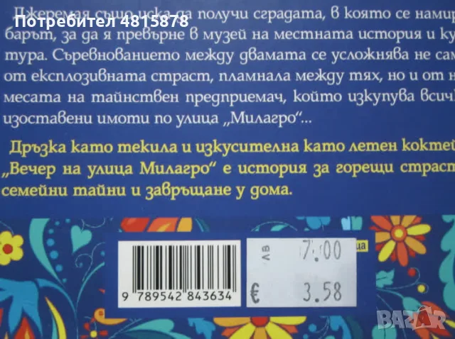 Кристин Хана - ЖЕНИТЕ - Книга на Годината 2024, снимка 8 - Художествена литература - 55879496
