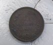 Монета 5 стотинки 1881