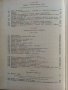 Електрически измервания - А.Балтаджиев - 1965 г., снимка 7