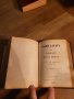 Стара Цариградска библия изд. 1912 г. - 1230 стр. стария и новия завет - червена корица - ЦАРИГРАД -, снимка 8