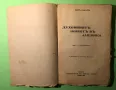 Стара Книга Духовния живот в Америка /Под Есените Звзди, снимка 2