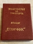 Кутия за медал ЗВАНИЕ ОТЛИЧНИК М-ВО на ТРАНСПОРТА 28097, снимка 2