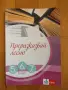 Помагало по български език и литература , снимка 1