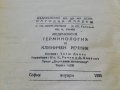 медицинска терминология  и клиничен речник , снимка 3