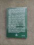 Продавам книга "Тайните подземия на България. Част 3 -Милан Миланов, снимка 2