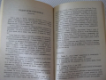 Книга "209 Хъшовски Жития - част 2-Георги Тахов" - 304 стр., снимка 4