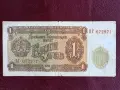 1 лев 1951 година, снимка 1