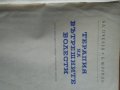 Терапия на вътрешните болести А. Пухлев, Б. Юруков, снимка 2