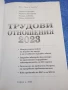 "Трудови отношения 2023", снимка 4