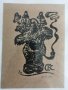 СТАВРИ КАЛИНОВ Графика "Гъбарко" 1990г., снимка 2