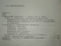 Индивидуална подготовка на футболиста - В.Ангелов,Н.Аладжов - 1973г., снимка 7