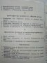 Обратни връзки в усилвателите - В.Вълчанов,И.Кръстанов - 1962г. , снимка 5
