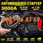 Стартерно устройство с компресор 3000A, 140 PSI и Power Bank, Jump Starter, снимка 2