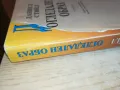 ОГЛЕДАЛЕН ОБРАЗ-КНИГА 1812241421, снимка 10