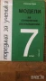 Български език и литература  помагала изпит след 7. клас Тестови задачи и съчинение разсъждение, снимка 4