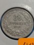 Монета 20 стотинки 1912 година Княжество България - 17778, снимка 3