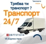Транспортни услуги- Ниски цени VS Express trans , снимка 1
