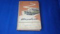 Техническа книжка за автомобилът от 1959 г, снимка 1 - Антикварни и старинни предмети - 42876474