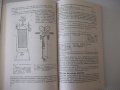 Книга"Техника окраски внутренних поверхностей-В.Л.Гоц"-148ст, снимка 7